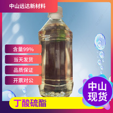 4-甲基-5-噻唑基乙醇丁酸酯 丁酸硫酯 94159-31-6 含量99% 100g起