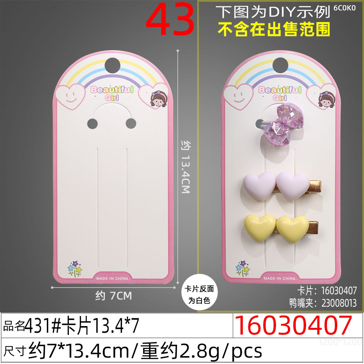 16030407#431#卡片13.4x7