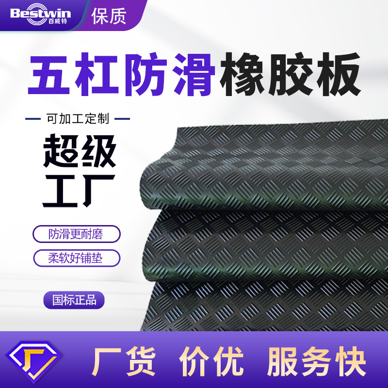厂家直橡胶垫绝缘防滑花纹减震耐磨耐老化橡胶板柔软结实耐用地垫