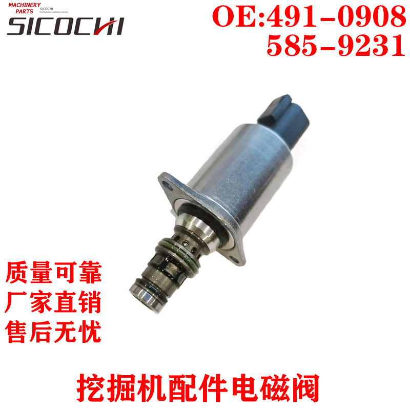 适用挖掘机工程机械配件电磁阀 491-0908 585-9231