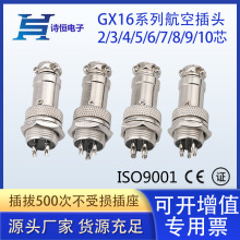 GX16航空插头自锁式连接器 注塑式M16航空头电器充电头连接器
