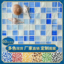 游泳池专用马赛克瓷砖水晶玻璃 厨房卫生间鱼池水池户外墙砖贴片