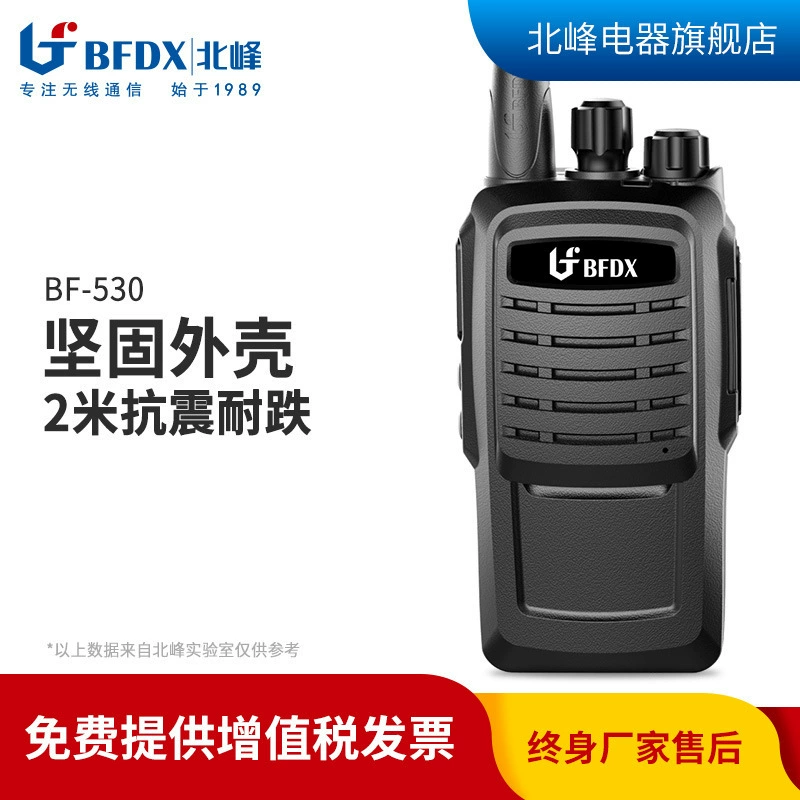BeiFeng BF-530 профессиональная FM-рация, инженерно-строительные работы, топография, охрана, логистика, для государственных и корпоративных учреждений