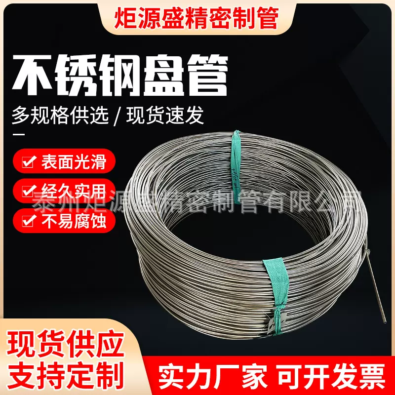 304 316L 不锈钢连续盘管薄壁光亮小口径精密管气路管耐腐蚀