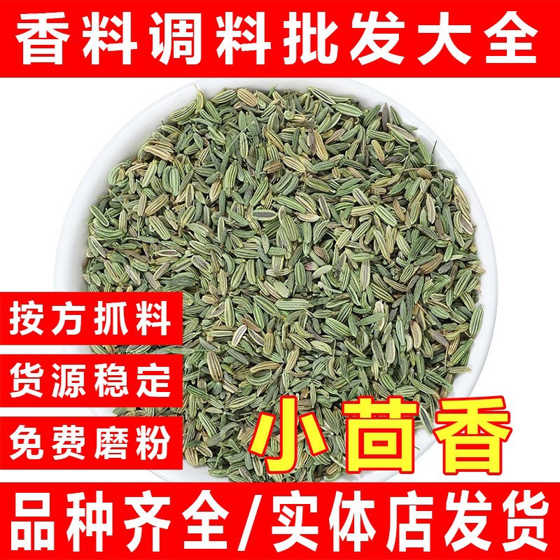 小茴香500g甘肃籽川菜火锅炖羊肉卤肉调料香料卤料可打粉
