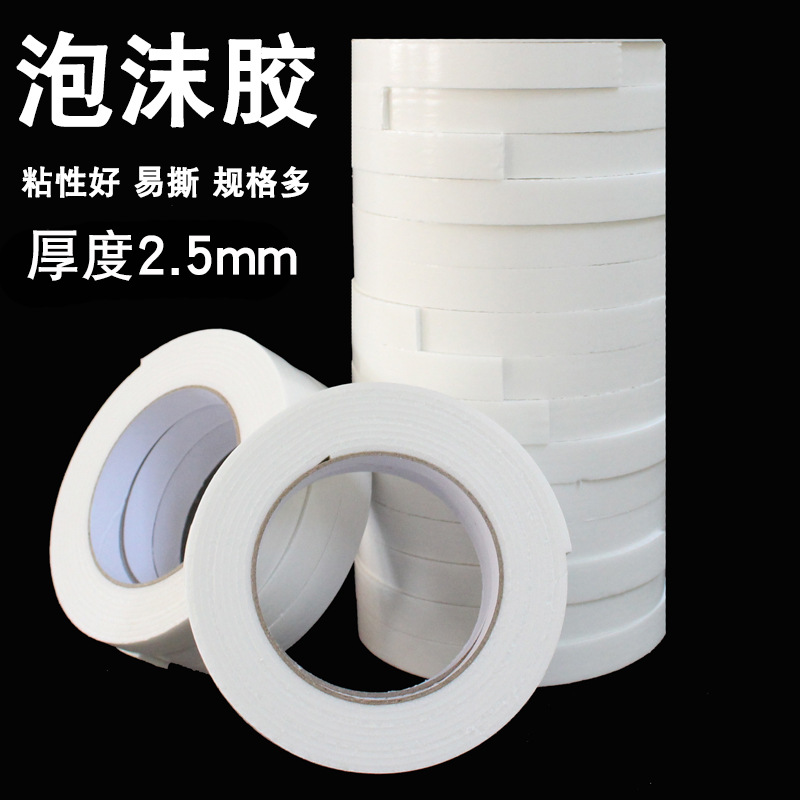 泡沫胶双面胶泡沫强粘泡棉双面胶带强力泡沫胶缓冲白色海绵