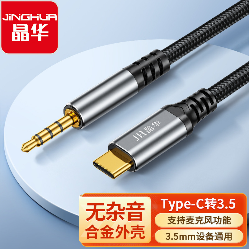 Jinghua Type-C to 3.5 Audio Cable Four-Section Round Hole Mobile Phone Connection Microphone Microphone Live Karaoke Cable Jinghua Type-C to 3.5 Audio Cable Four-Section Round Hole Mobile Phone Connection Microphone Microphone Live Karaoke Cable