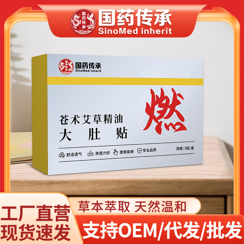 Traditional Chinese Medicine Cangchu and Mugwort Essential Oil Belly Patch Navel Patch Breathable Skin-Friendly Herbal Extract Home Use Lazy Patch