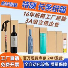 长条纸箱雨伞鱼竿包装盒水杯快递打包盒五层特硬定制长方形纸箱子
