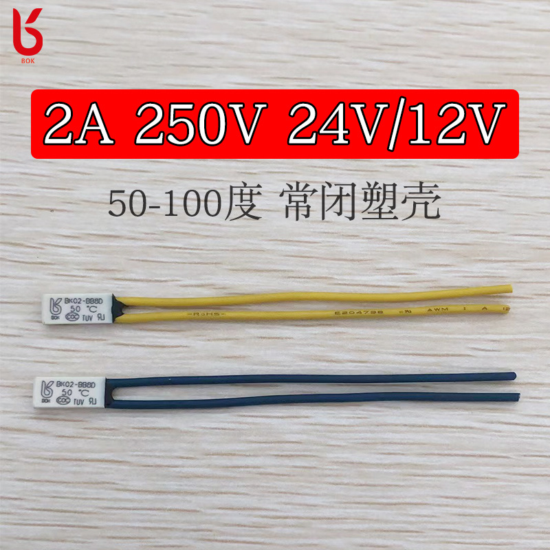 厂家直销ksd9700电流2A温度50-100度温控开关温度保护器热保护器