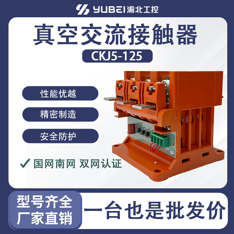 CKJ5-125低压交流真空接触器80A160A250A