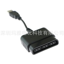 PS2手柄轉電腦PC/PS3轉換器 轉接頭 轉接線 PS2 轉PC/PS3 USB接口
