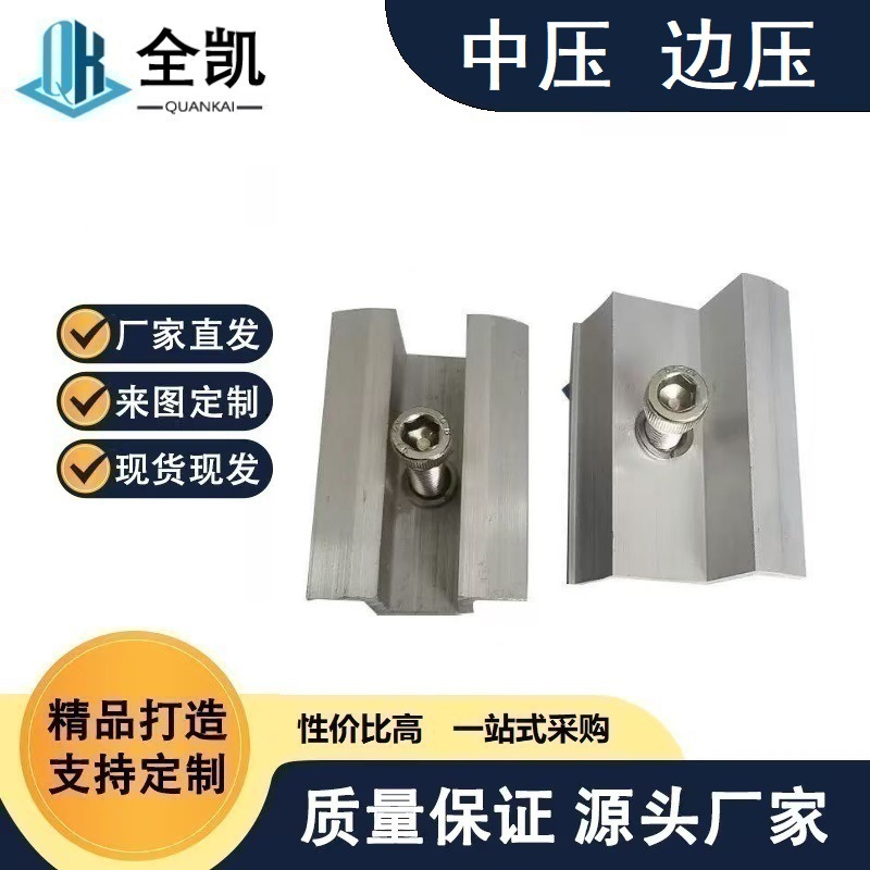 现货光伏配件连接件中压块 边压块 铝合金压块成套组合