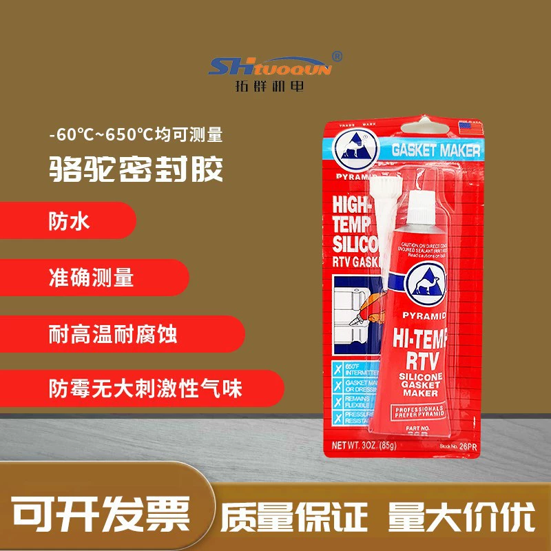 Импортированный высокотемпературный герметик марки American Camel RTV, высокотемпературный герметик, бренд Camel, без прокладок, красный клей