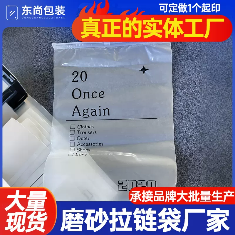 pe透明磨砂服装拉链袋自封袋毛巾内裤衣服包装袋打包收纳衣服袋子