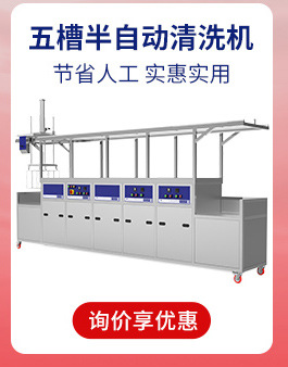 超声波清洗设备