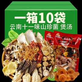 云南七彩菌汤包干货羊肚菌松茸菌干香菇鹿茸菇火锅料煲汤山珍虫草