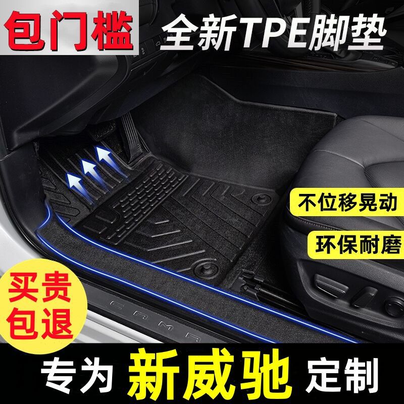 适用丰田新威驰包门槛TPE汽车脚垫14-23款新威驰FS环保车脚垫