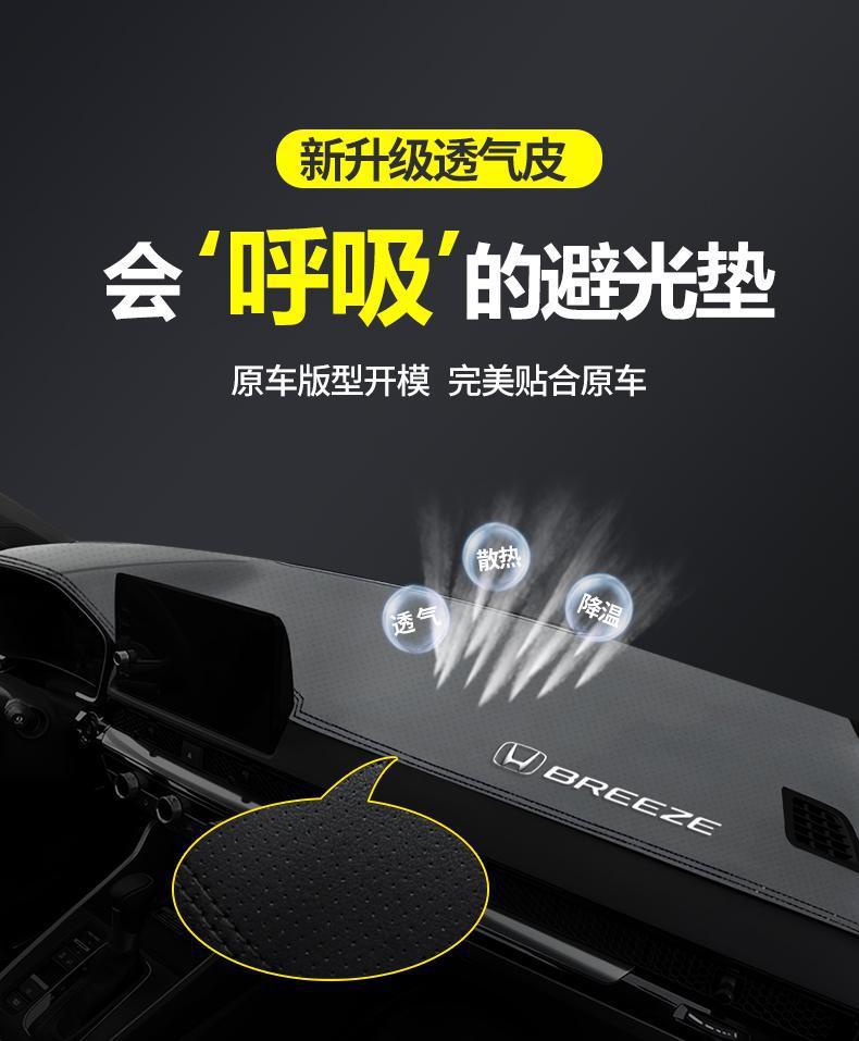 Suitable for 2024 Honda Haoying central control instrument panel shading mat Honda Haoying sunscreen slip heat insulation shading mat