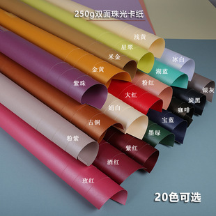 250g Full Open 2 Open 4 Open 8 Open a Pearlescent Card 3 Morandi Color Series Thick Hard Star Fantasy Background Art Paper