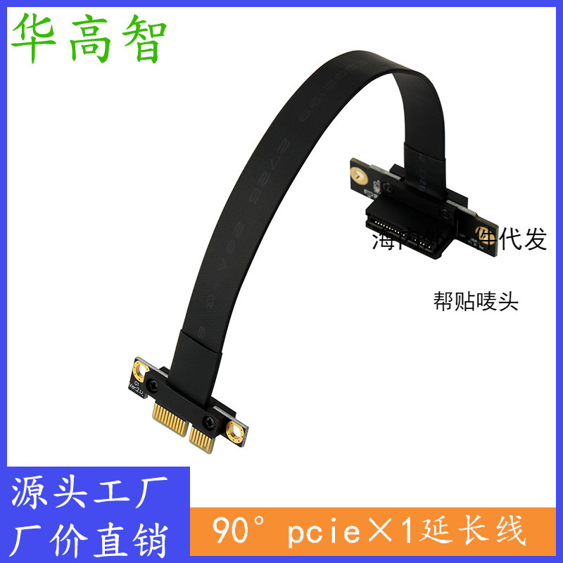 PCI-E3.0 1X延长线  DMA 网卡 声卡 延长转接线