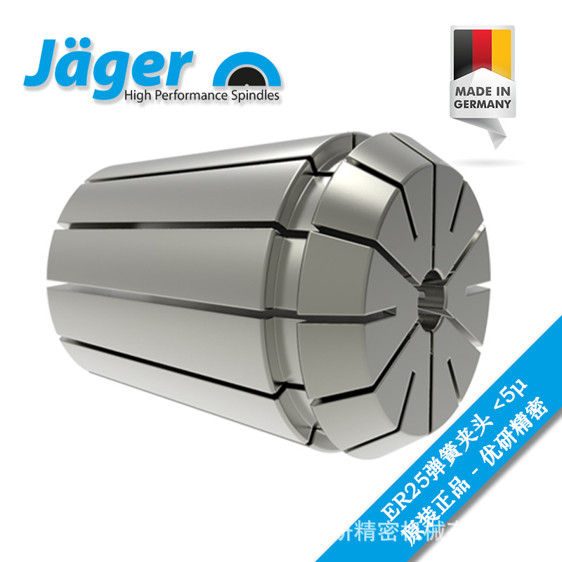 Jaeger（Jager）电主轴弹簧夹头ER25高精度夹头