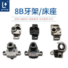 8B高车配件8B高车牙架新款老款装机送布牙架组件黑金刚新款牙架