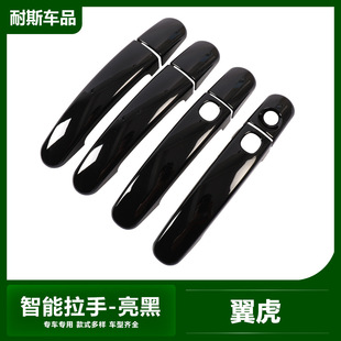 Suitable for 13-17 Maverick/12 Fox modified handle decoration bright black door handle protection patch