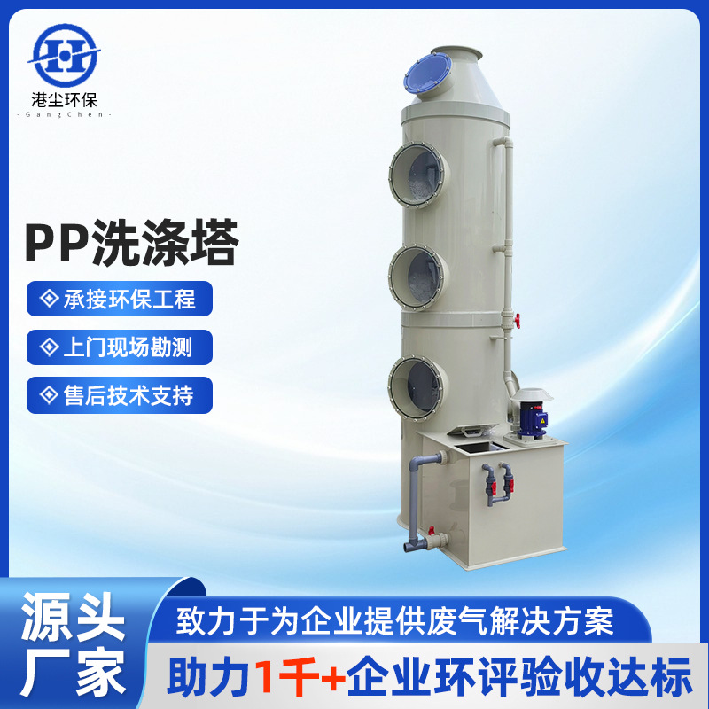 厂家供应PP洗涤塔水淋工业酸雾废气处理净化塔pp喷淋塔防腐蚀