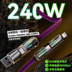 超軟シリカゲル240W光柱四合一Typecデータ線PDフラッシュ充電アルミニウム合金七色灯速充線
