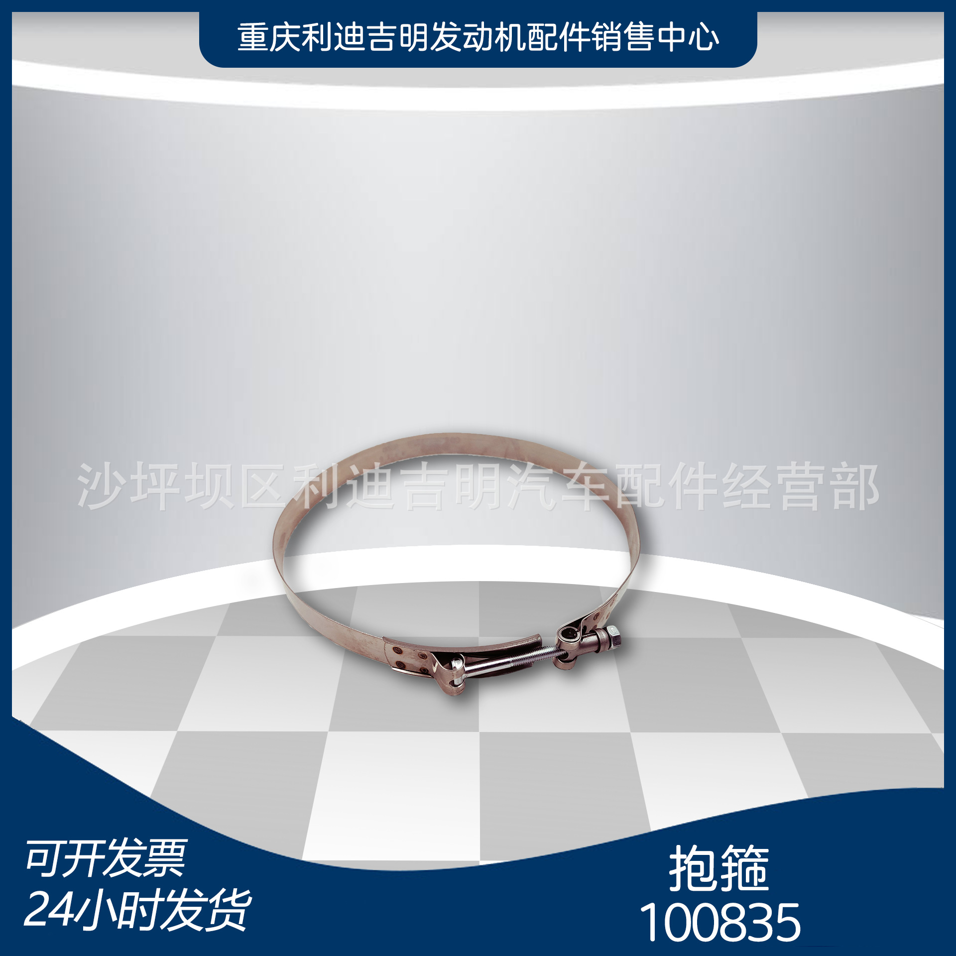 重庆柴油机K50发动机 进气管配件 抱箍100835