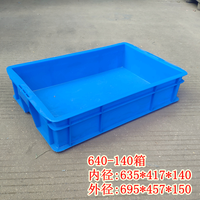 塑料周转箱仓库整理箱640-140加厚五金车间物料箱 大号零件盒
