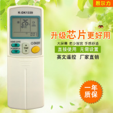 批发适用大金英文万能空调遥控器 K-DK1339单一品牌通用 外贸热卖