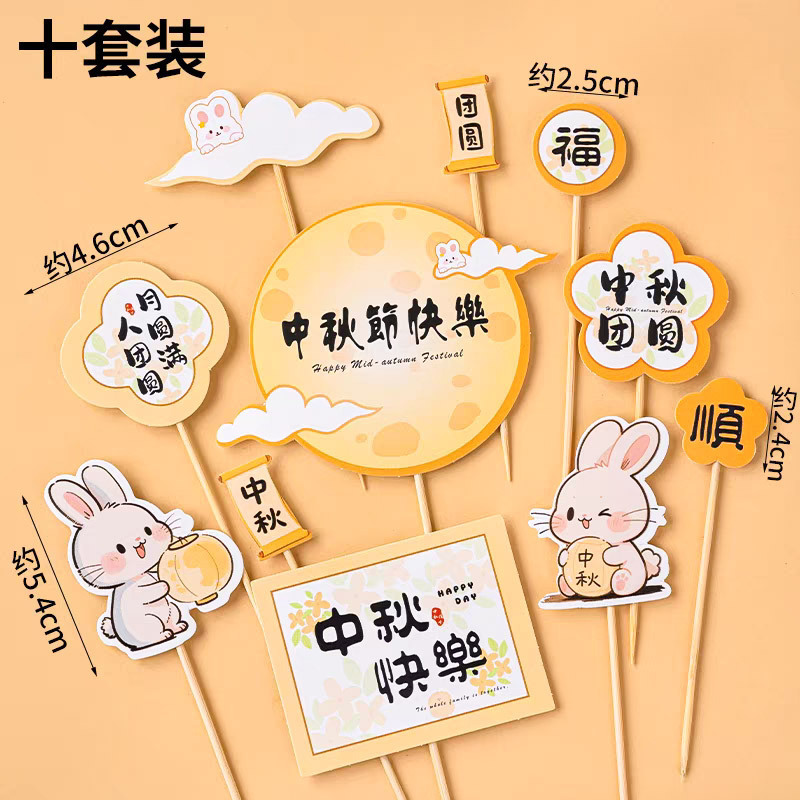 中秋快乐蛋糕插件玉兔月饼新中式国风折扇屏风烘焙甜品装饰摆件|undefined