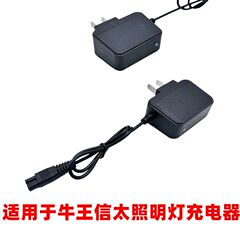 リチウム電気ヘッドライト充電器4.2V牛王ヘッドライト強光手提げランプ八字小双孔充電器