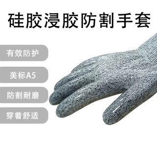 源头工厂硅胶浸胶防割手套刀具玻璃搬运厨房操作屠宰分割手套批发