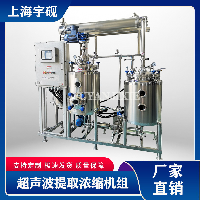 实验室提取醇沉浓缩设备 超声波植物提取罐小型多功能渗漉提取罐