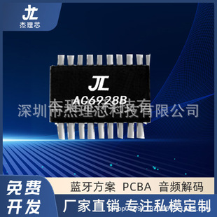 AC6928B �{�����оƬ PCBA��·��忨�����_�l