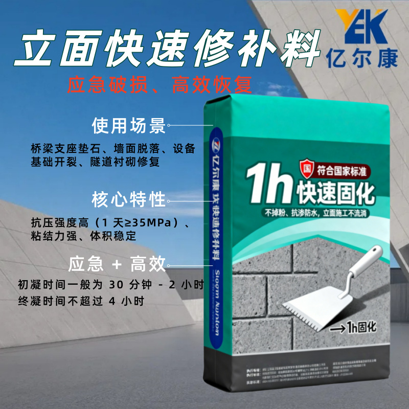 修补料路面快速砂浆高强快干地面墙面修复施工简单自流平混凝土