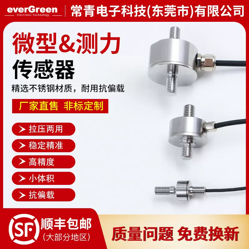 微小型螺杆拉杆拉压力传感器小尺寸测量称重传感器外螺纹防水测力