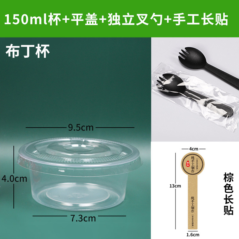 150ml cup + flat lid + fork + long brown sticker