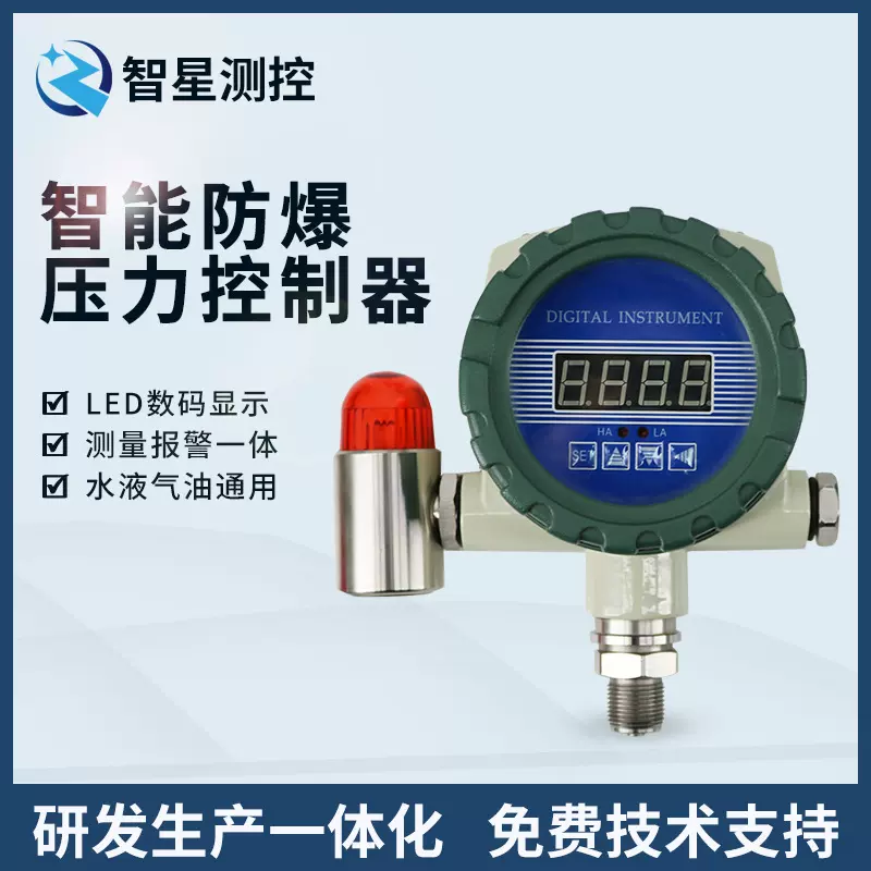声光报警压力控制器数显压力控制器智能压力控制仪表