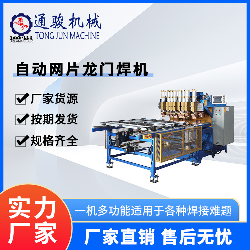 自动网片龙门焊机 全自动龙门焊机 双模自动交替网片排焊机厂家