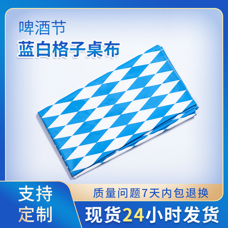 German Munich Beer Festival blue and white plaid tablecloth suit Party party event decoration disposable table cloth
