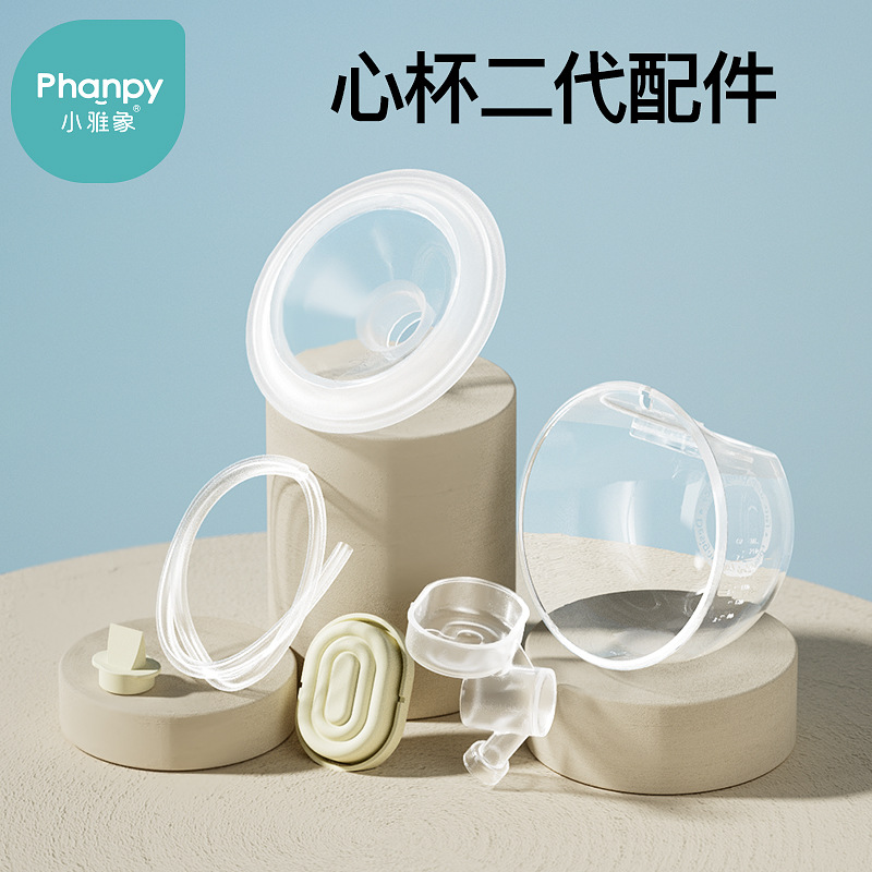 Xiaoya Elephant Second and Third Generation Heart Cup Hand-free Accessories Wearable Airway Duckbill Valve Anti-overflow Membrane Heart Cup Shield