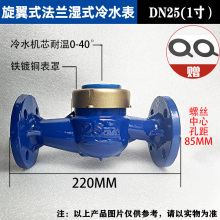 LXS-25E法兰冷水表DN32旋翼式热水表2寸法兰水表DN20数字法兰水表