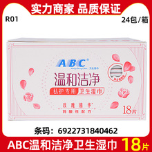 ABC卫生巾整箱批发温和洁净卫生湿巾澳洲18整箱批发R01