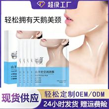 VNO山羊奶颈膜淡化颈纹补水保湿提拉紧致滋润颈部护理正品批发