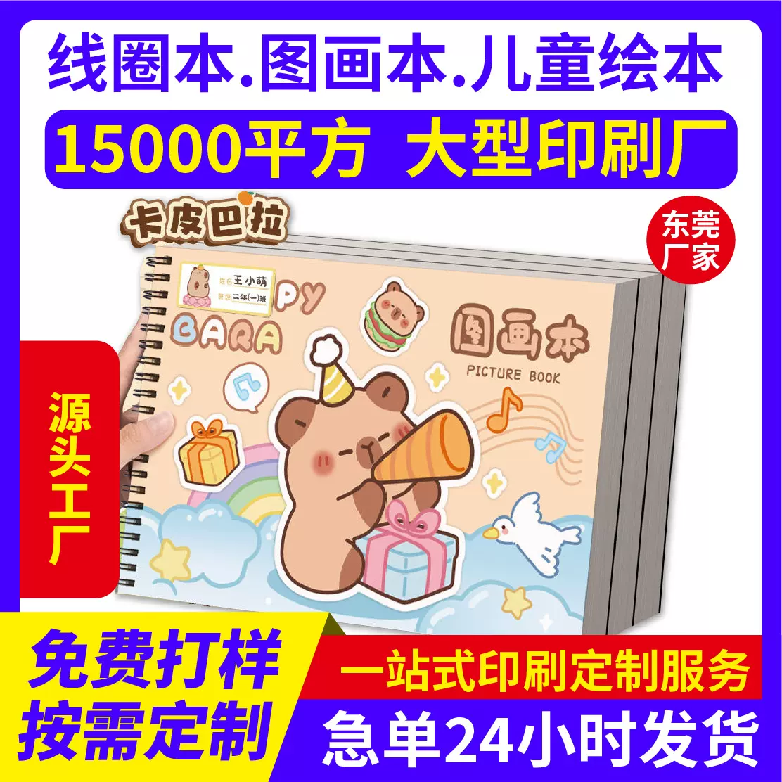 a5b5线圈记事本定制logo卡皮巴拉YO圈素描本定做牛皮纸笔记本印刷