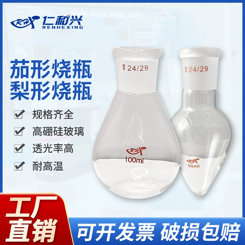 Соленообразная колба Грушевидная колба Вращающаяся бутылка реакционная колба Вращающаяся колба шлифовальная горловина круглого дна толстостенная высокая боросилиевая лаборатория